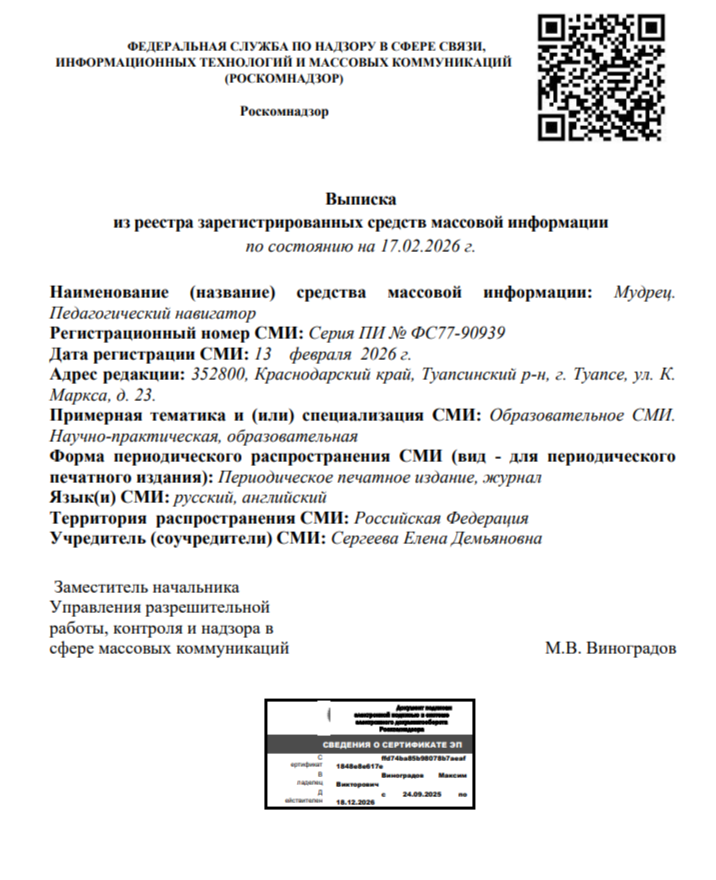 Мудрец. Педагогический навигатор» - всероссийский научно-методический журнал: актуальные вопросы современного образования и воспитания для педагогов.